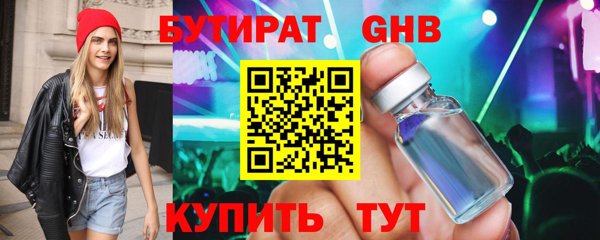 Красногорск  БУТИРАТ  Вход с VPN  БУТИРАТ 1.4BDO 