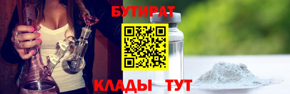 БУТИРАТ оксана Красногорск