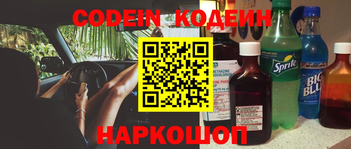 Codein Purple Drank Красногорск