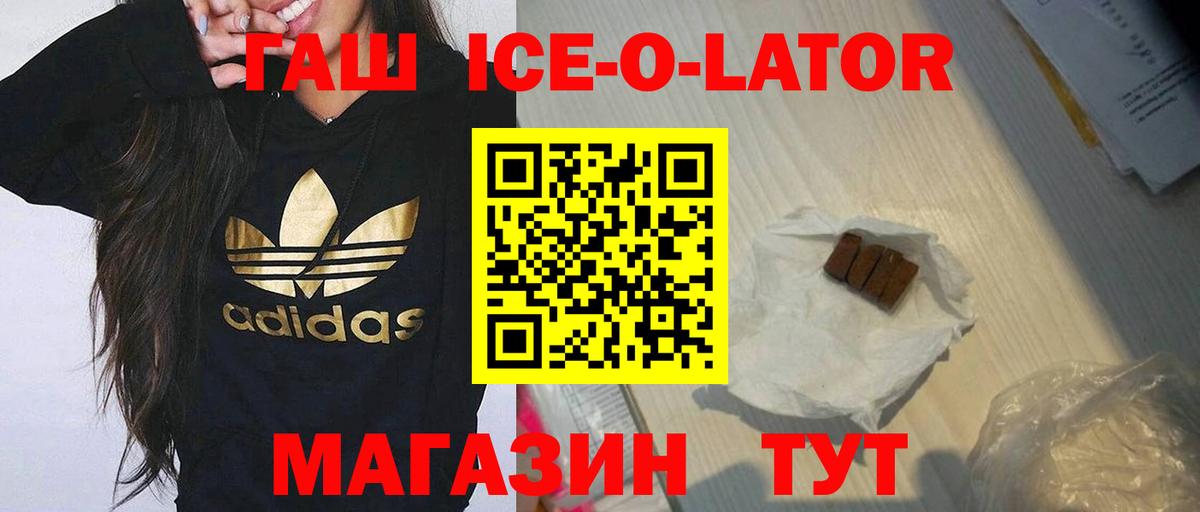 Красногорск  ГАШ индика сатива  ГАШИШ Ice-O-Lator  Вход с VPN 