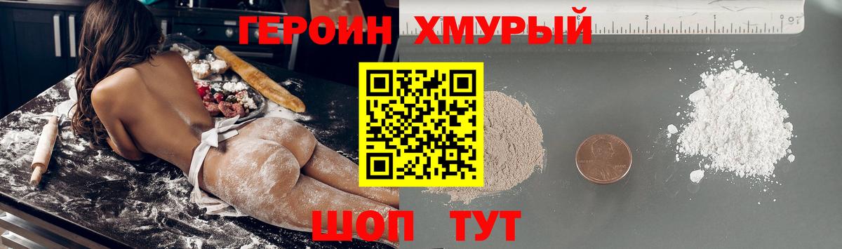 Красногорск  Героин  Вход с VPN  ГЕРОИН белый 