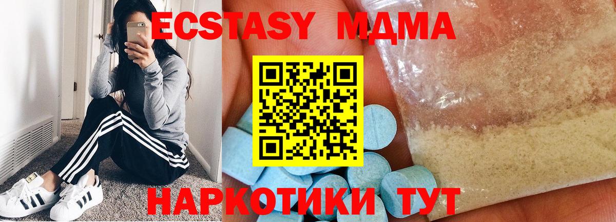 МДМА Molly  Вход с VPN  Красногорск  MDMA кристаллы 