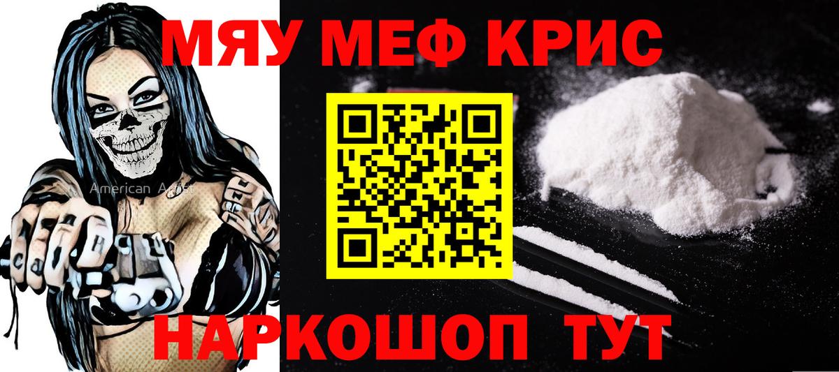 Красногорск  МЕФ кристаллы  Мефедрон мяу мяу  Вход с VPN 