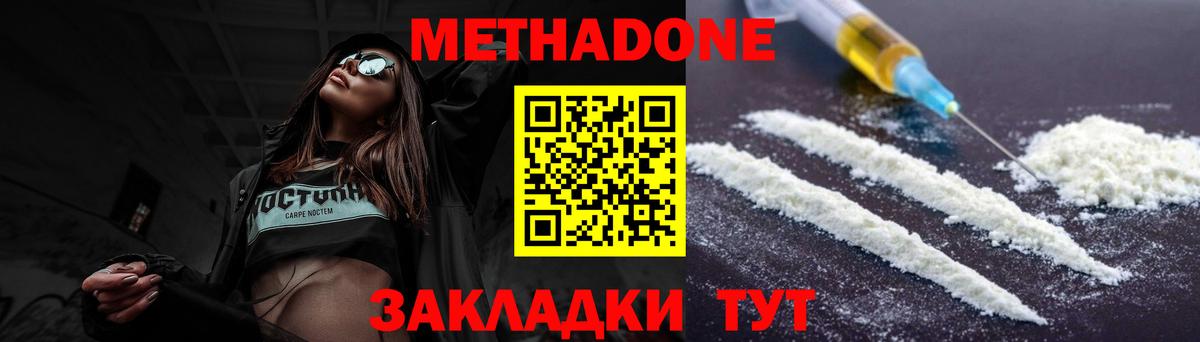 Красногорск  МЕТАДОН мёд  Метадон кристалл  Вход с VPN 